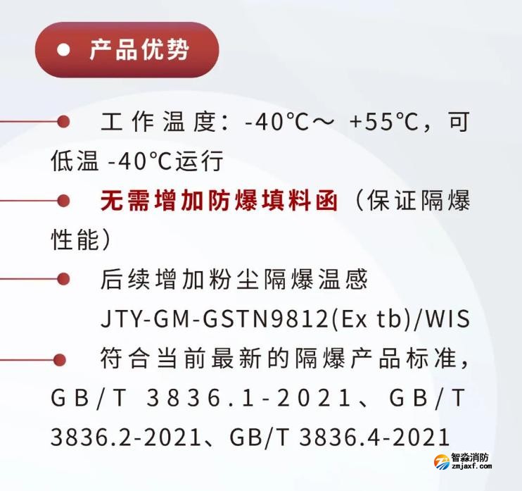 JTY-GM-GSTN9811(Ex)/WIS、GSTN9812(Ex)/WIS海灣隔爆煙感溫感產(chǎn)品優(yōu)勢