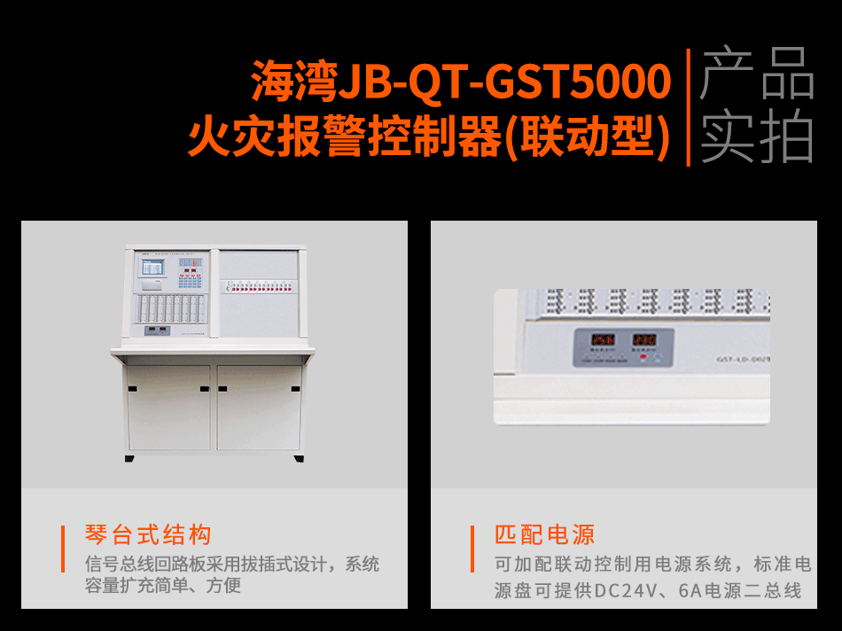 海灣JB-QT-GST5000火災(zāi)報警控制器(聯(lián)動型)實(shí)拍圖