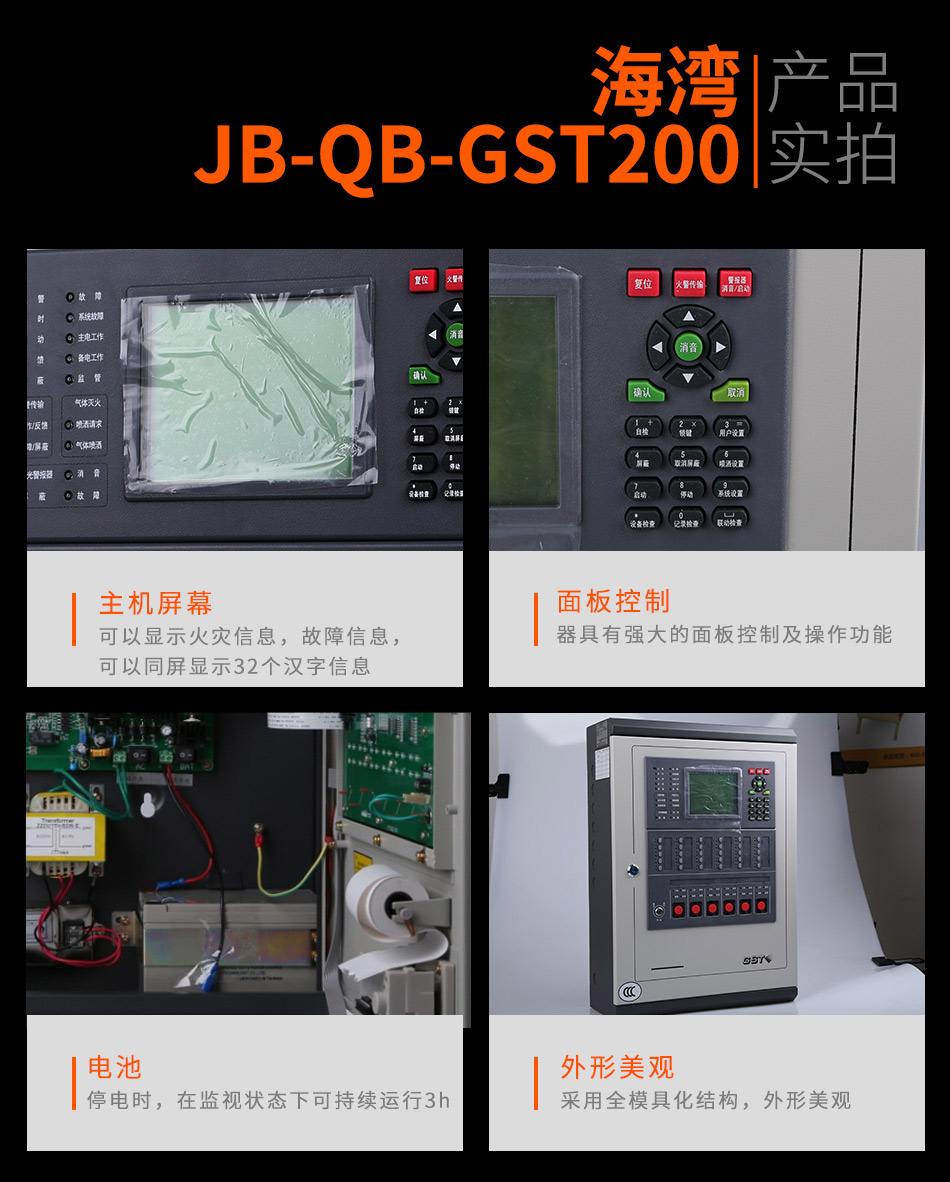 海灣JB-QB-GST200壁掛式火災(zāi)報警控制器(聯(lián)動型)產(chǎn)品實拍圖