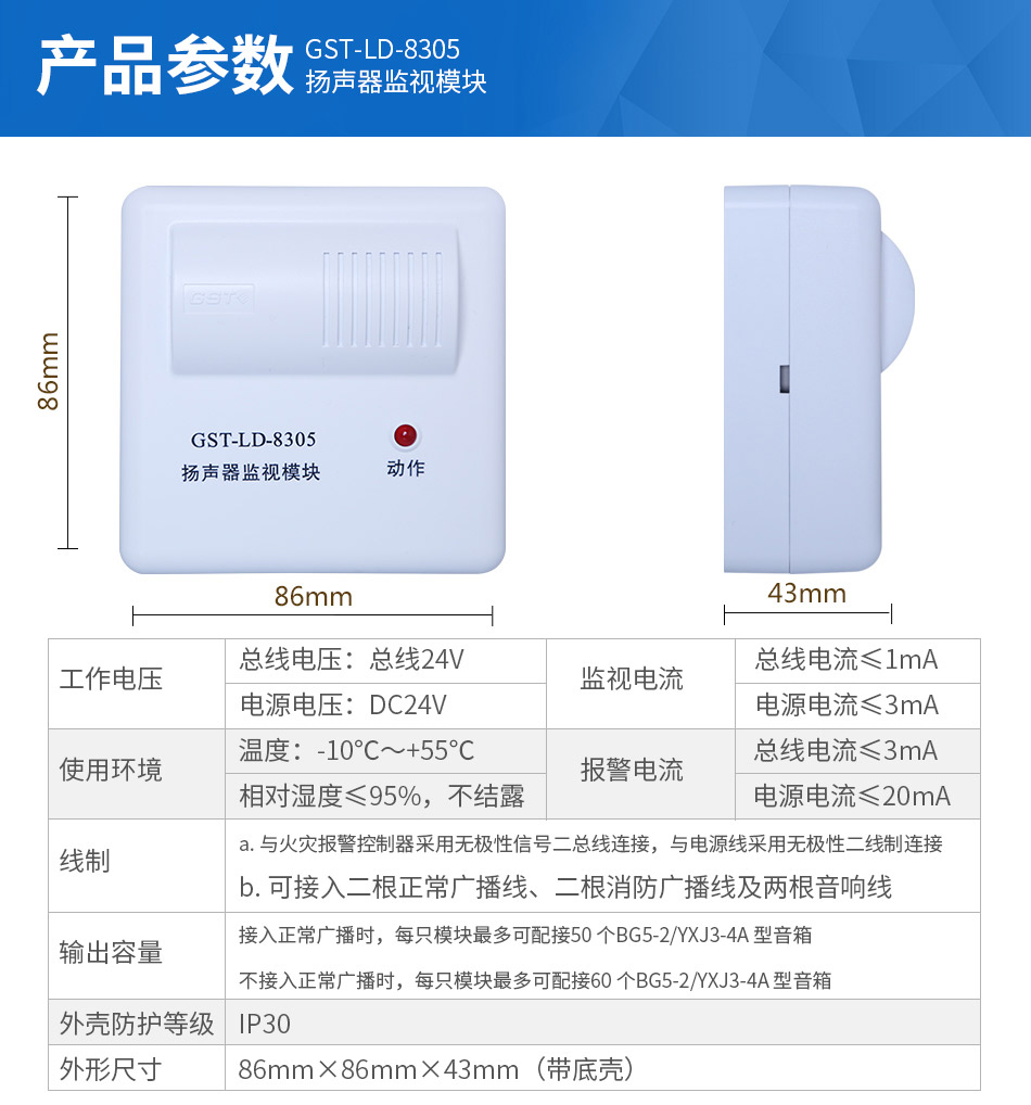 海灣GST-LD-8305揚聲器監(jiān)視模塊