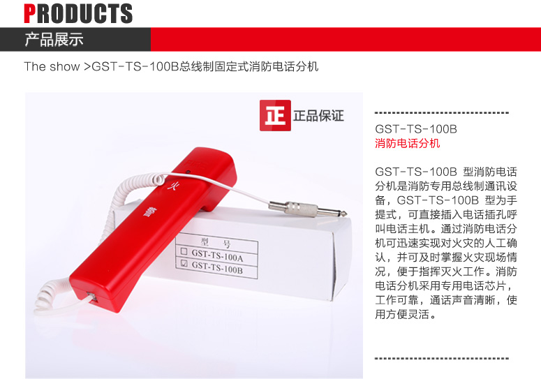 海灣GST-TS-100B消防電話(huà)分機(jī)圖文展示