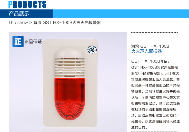 HX-100B火災聲光報警器產(chǎn)品簡介