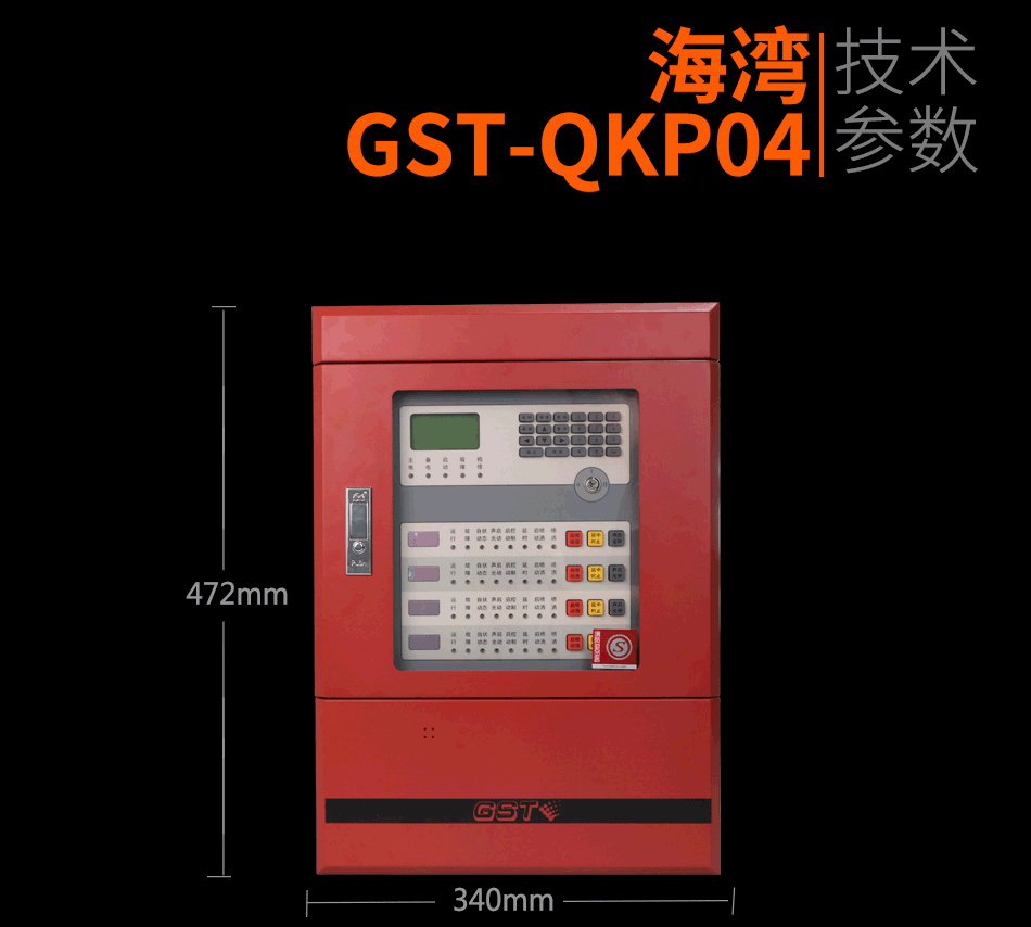 GST-QKP04氣體滅火控制器技術(shù)參數(shù)