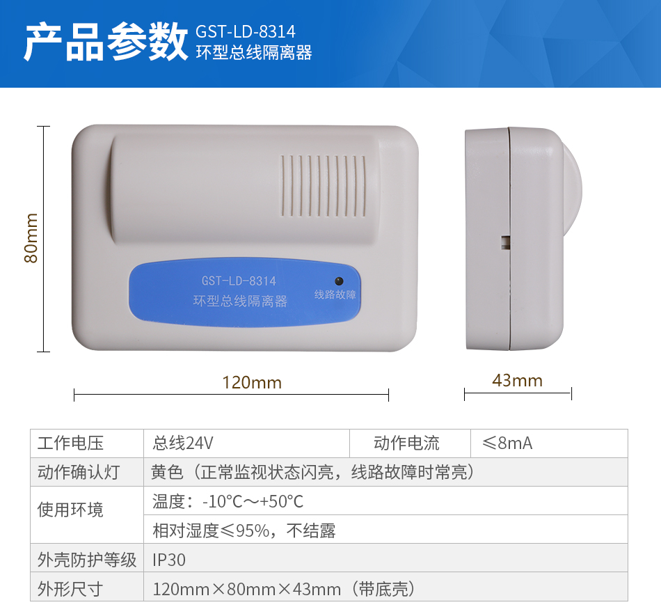 GST-LD-8314環(huán)型總線隔離器技術參數(shù)