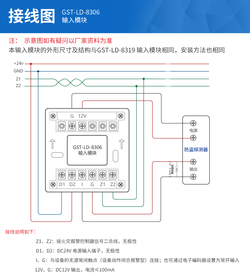 GST-LD-8306輸入模塊接線圖