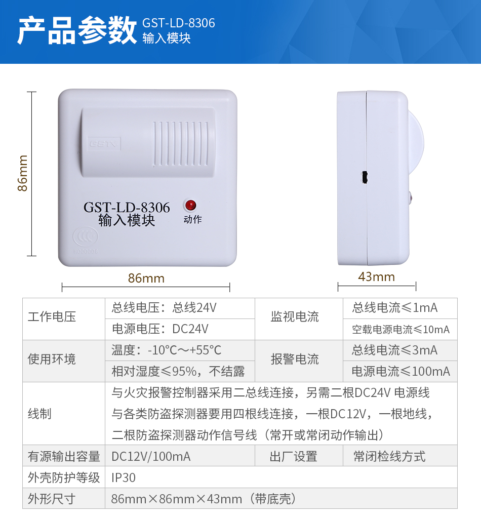 GST-LD-8306輸入模塊參數