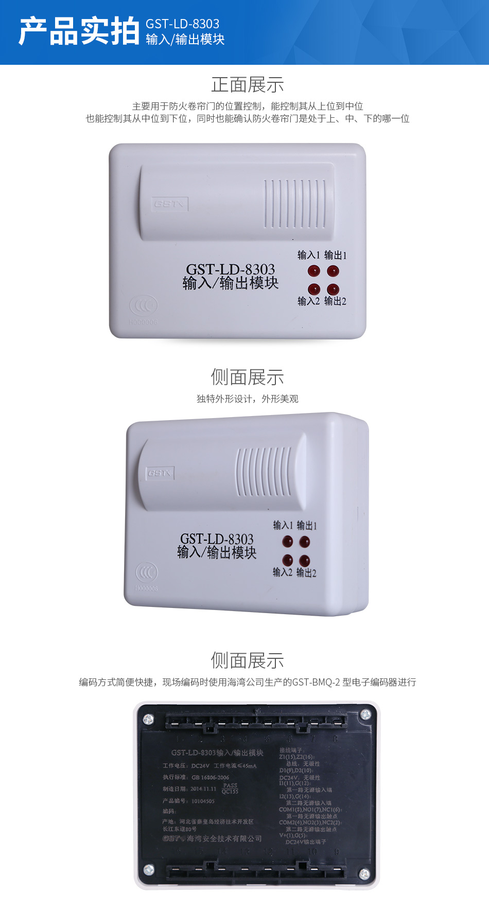 GST-LD-8303輸入輸出模塊產(chǎn)品實拍圖