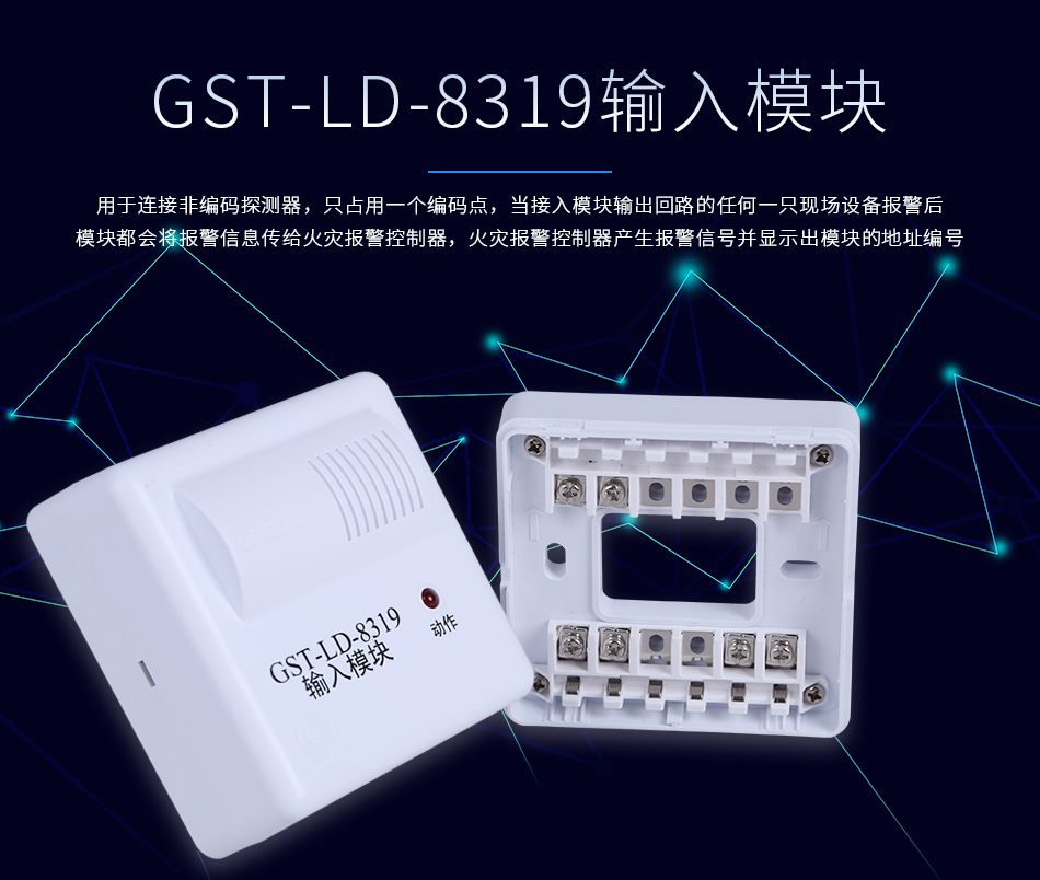 GST-LD-8319輸入模塊情景展示