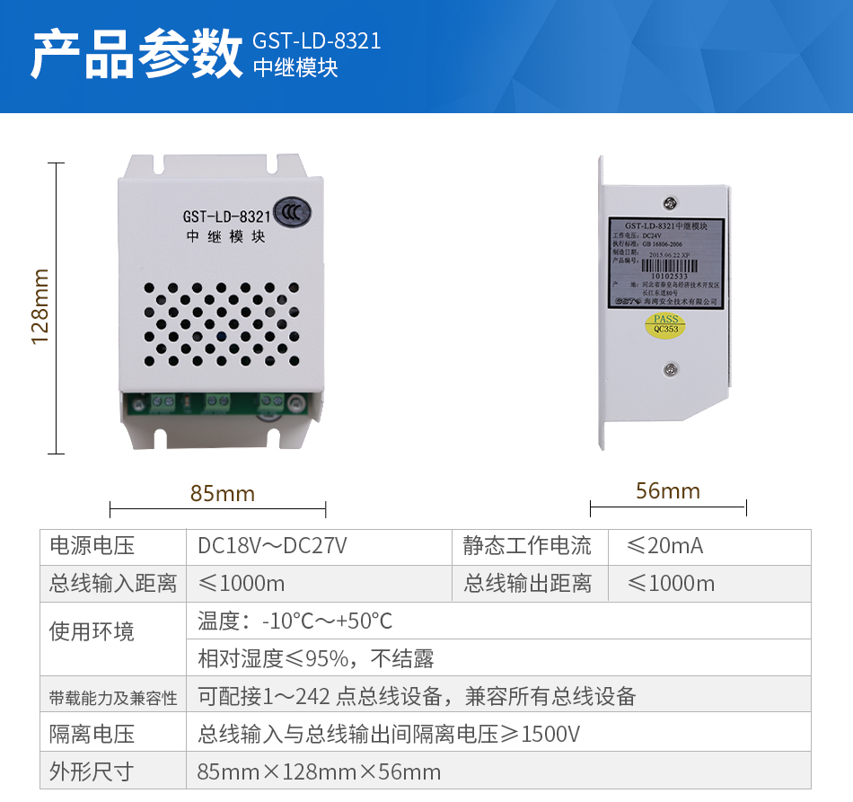 GST-LD-8321中繼模塊產(chǎn)品參數(shù)