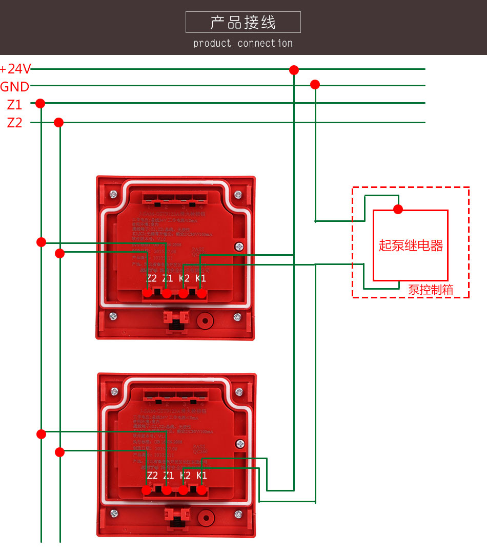 J-SAM-GST9123A消火栓按紐接線圖