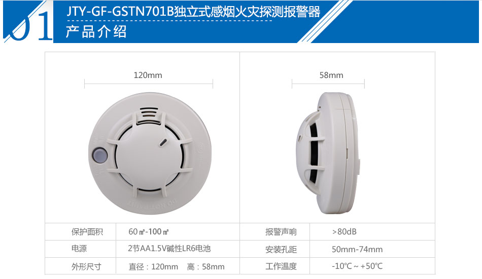 JTY-GF-GSTN701B獨(dú)立式感煙火災(zāi)探測報(bào)警器參數(shù)