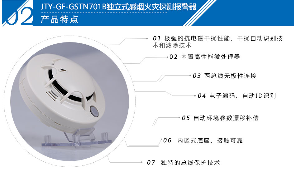 JTY-GF-GSTN701B獨(dú)立式感煙火災(zāi)探測報(bào)警器特點(diǎn)