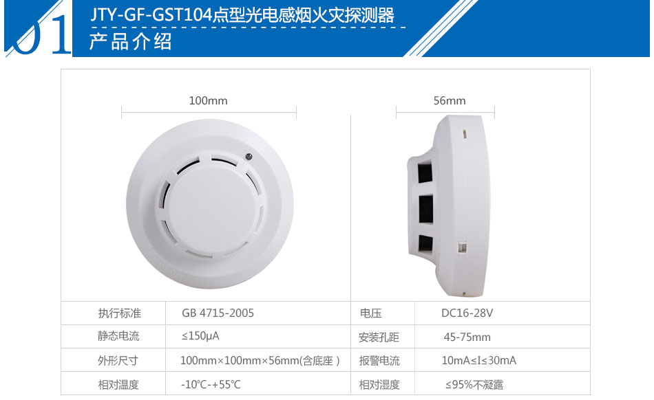 JTY-GF-GST104點(diǎn)型光電感煙火災(zāi)探測(cè)器產(chǎn)品參數(shù)