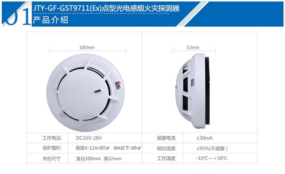 JTY-GF-GST9711(Ex)點(diǎn)型光電感煙火災(zāi)探測器產(chǎn)品特點(diǎn)