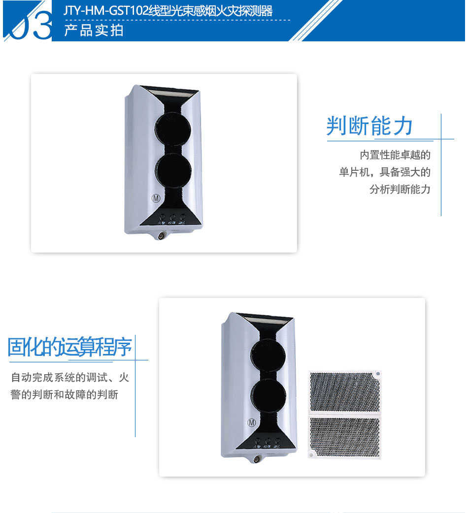 JTY-HM-GST102線型光束感煙火災(zāi)探測器實(shí)拍圖