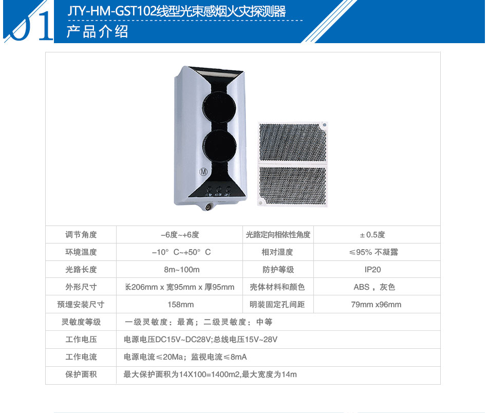 海灣JTY-HM-GST102紅外對(duì)射光束感煙探測(cè)器參數(shù)