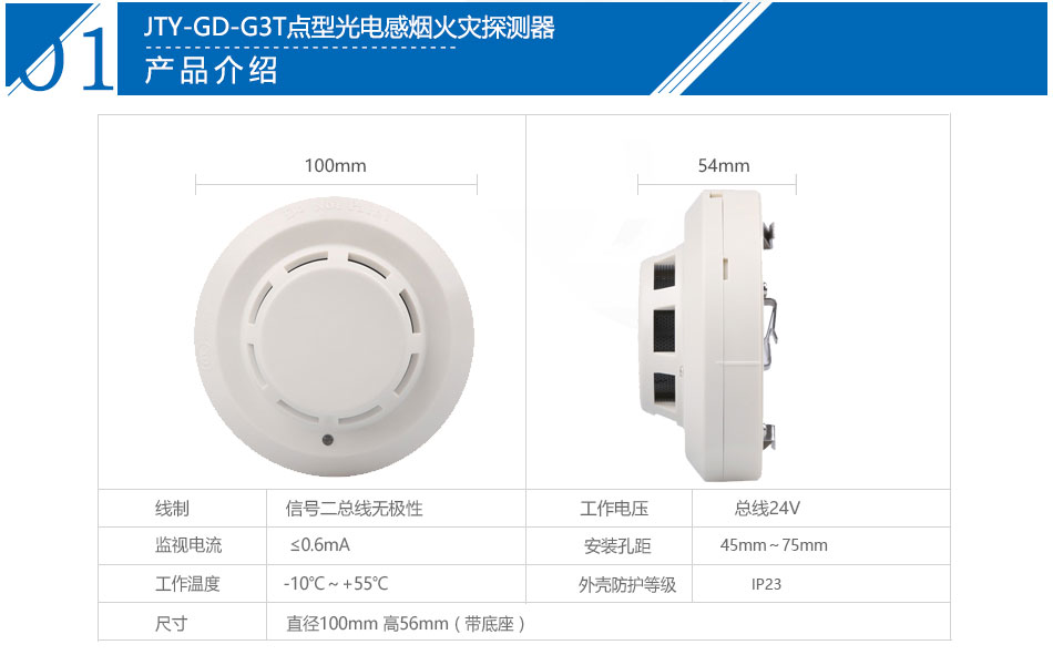 JTY-GD-G3T點型光電感煙火災探測器產(chǎn)品技術(shù)參數(shù)