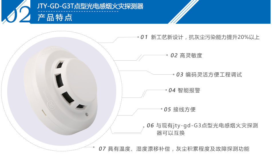 JTY-GD-G3T點型光電感煙火災探測器產(chǎn)品特點