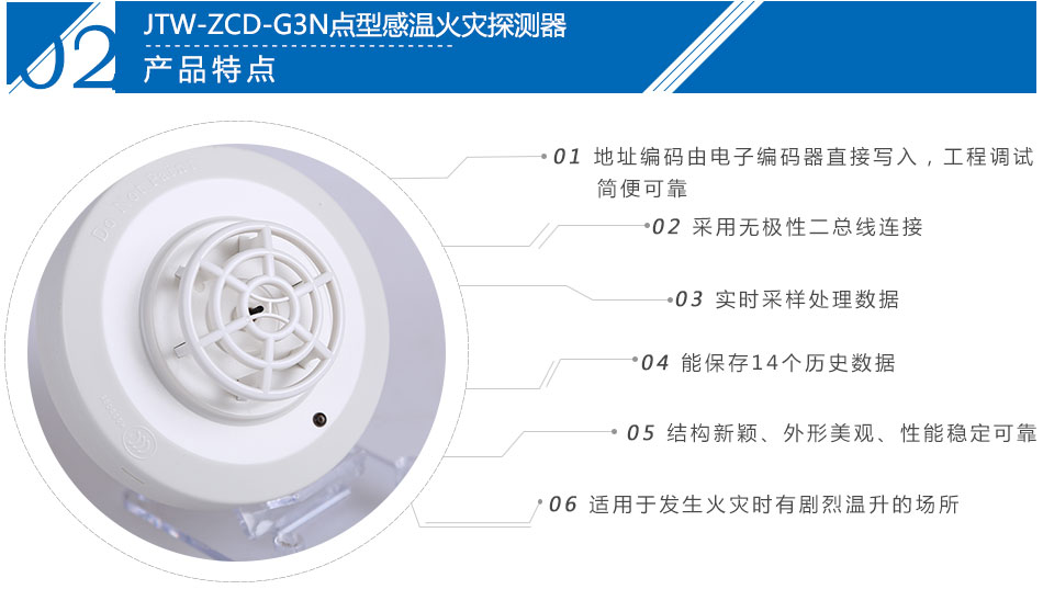 海灣JTW-ZCD-G3N溫感產(chǎn)品特點(diǎn)