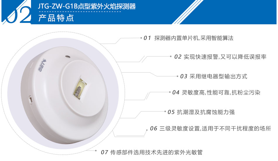 JTG-ZW-G1B點(diǎn)型紫外火焰探測(cè)器特點(diǎn)