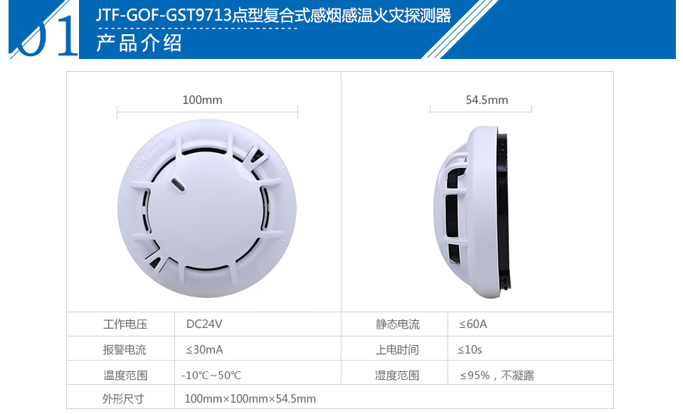 JTF-GOF-GST9713點(diǎn)型復(fù)合式感煙感溫火災(zāi)探測器