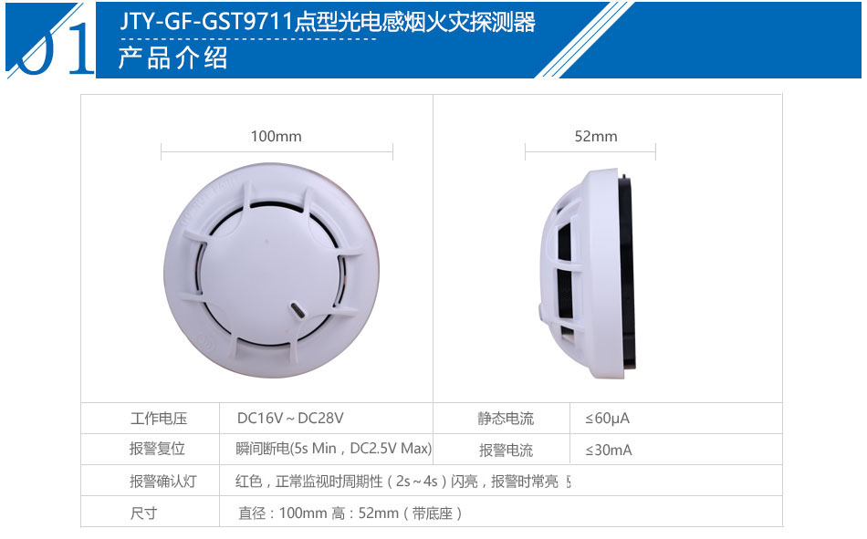 JTY-GF-GST9711點(diǎn)型光電感煙火災(zāi)探測器產(chǎn)品介紹