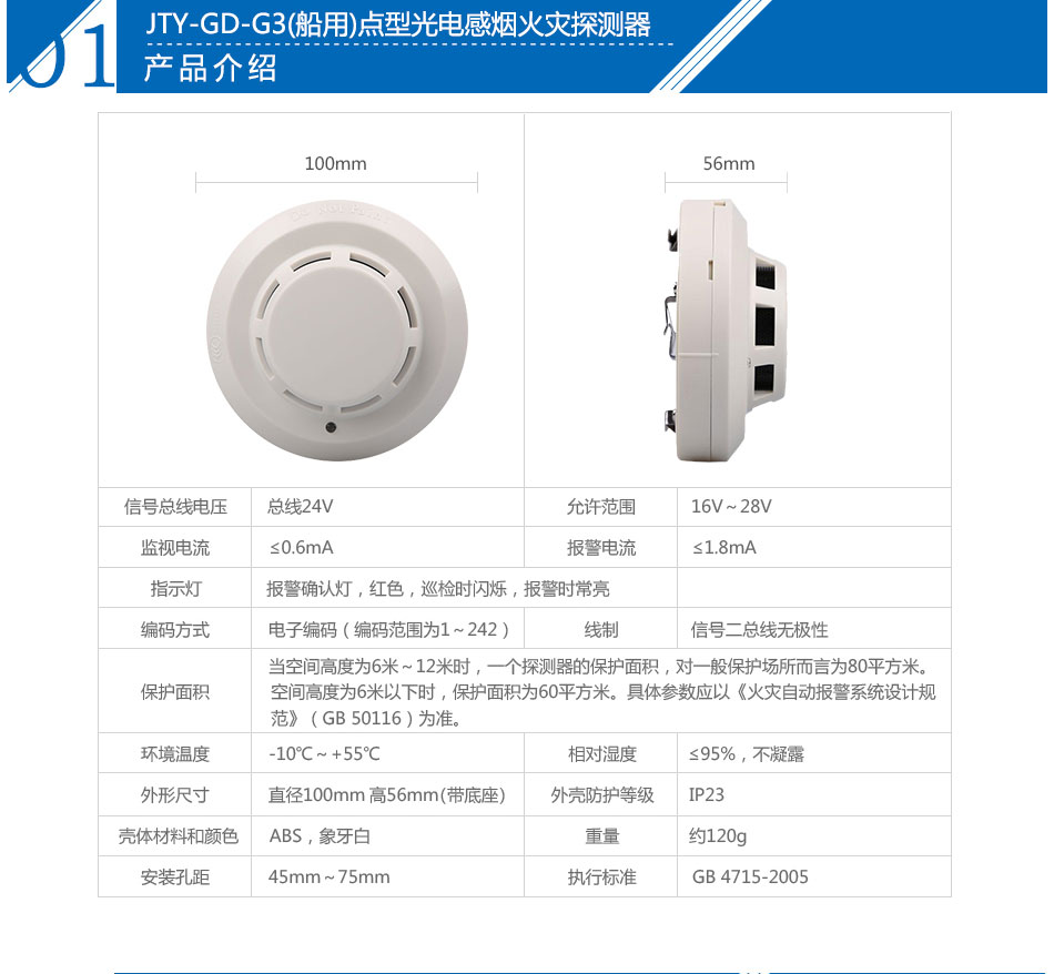 JTY-GD-G3(船用)點(diǎn)型光電感煙火災(zāi)探測器參數(shù)