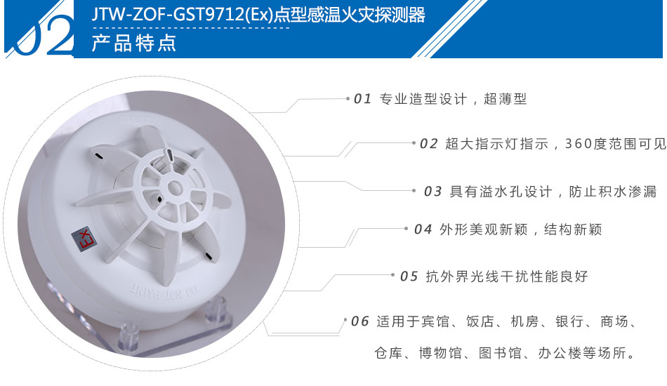 JTW-ZOF-GST9712(EX)點(diǎn)型感溫火災(zāi)探測(cè)器產(chǎn)品特點(diǎn)