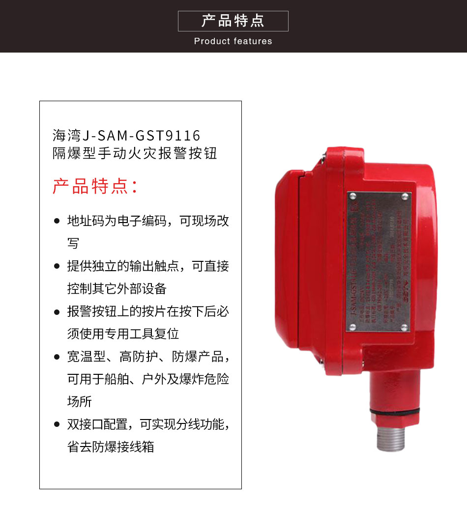 J-SAM-GST9116隔爆型手動火災(zāi)報(bào)警按鈕特點(diǎn)