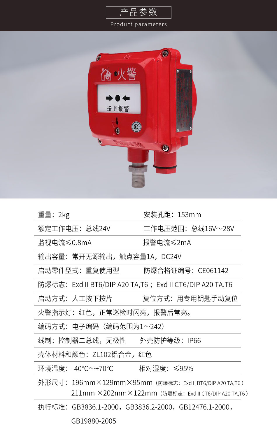 J-SAM-GST9116隔爆型手動火災(zāi)報(bào)警按鈕參數(shù)