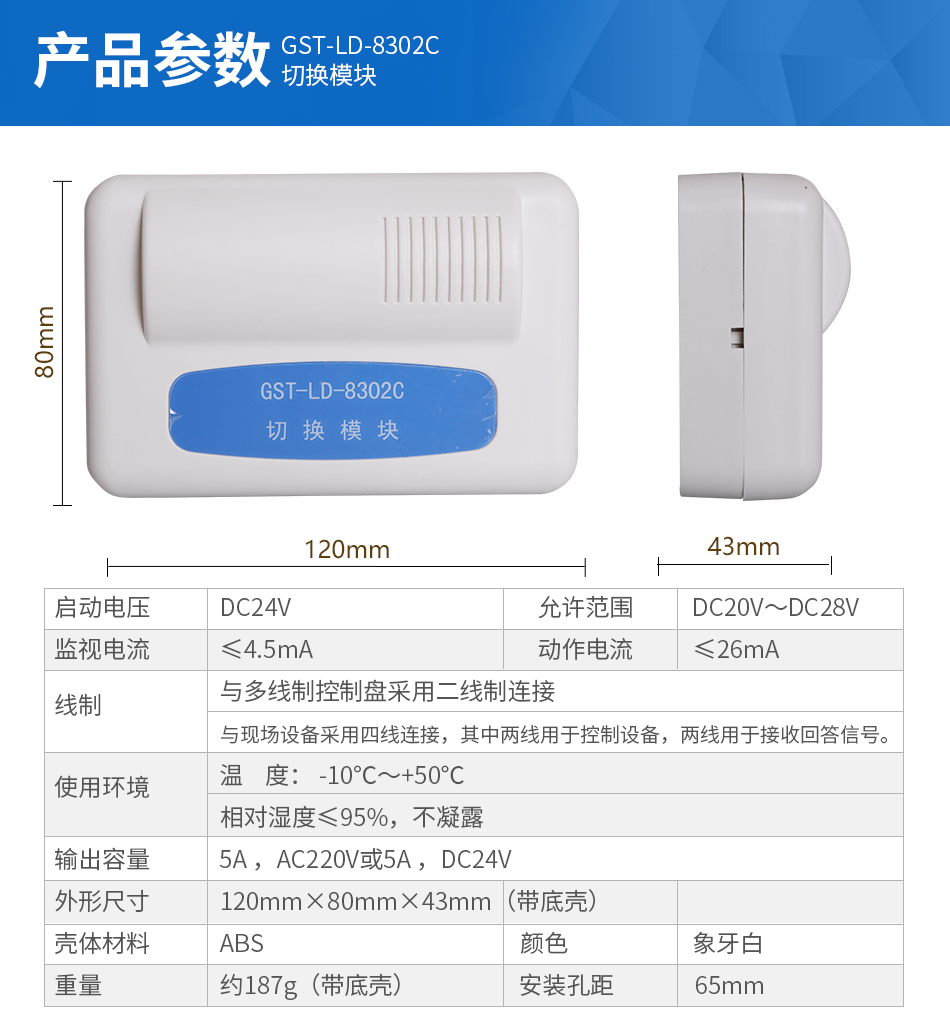 GST-LD-8302C切換模塊技術參數