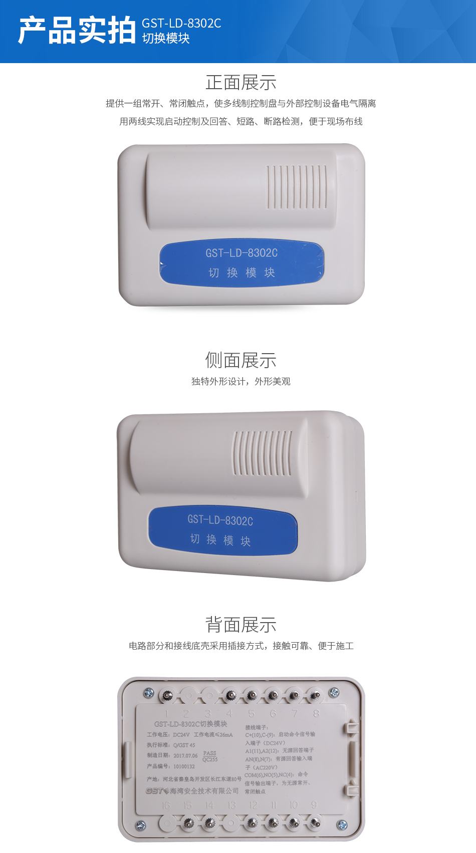 GST-LD-8302C切換模塊產品實拍