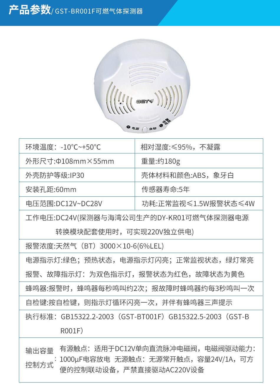 GST-BR001F可燃?xì)怏w探測器參數(shù)