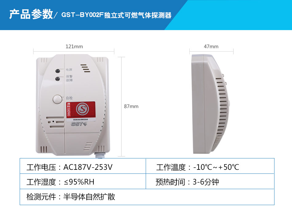 GST-BY002F獨立式可燃氣體探測器參數(shù)