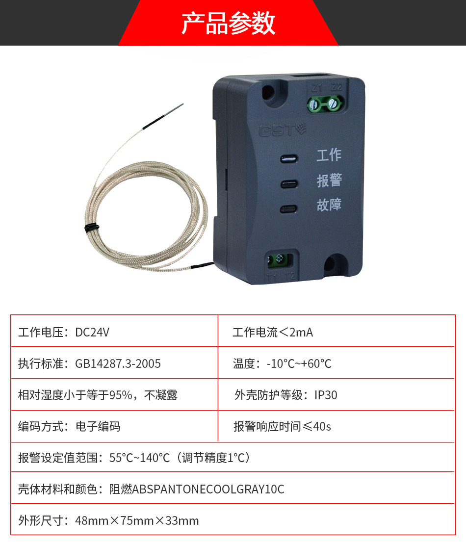 DH-GSTN5201單路測溫式探測器參數(shù)