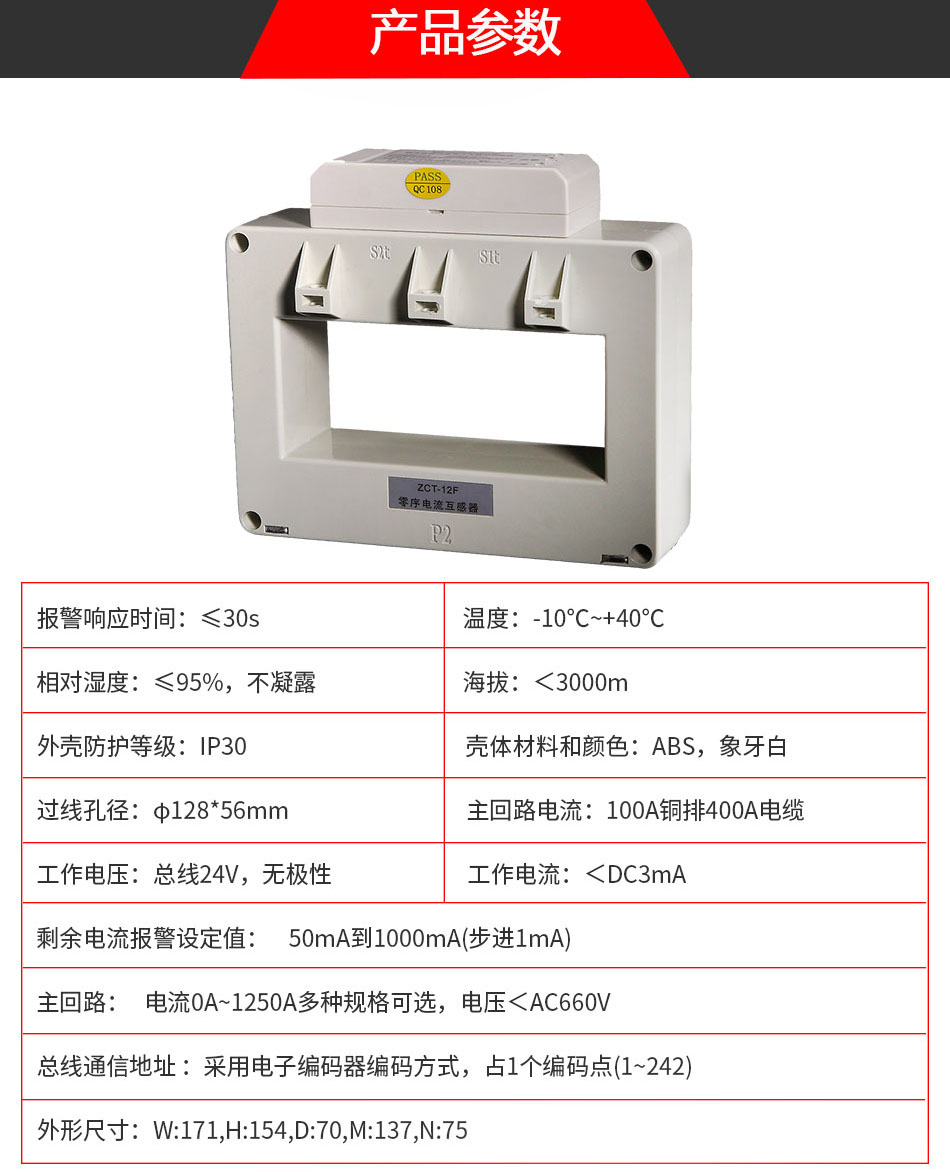 DH-GSTN5100/12F剩余電流式電氣火災(zāi)監(jiān)控探測(cè)器參數(shù)