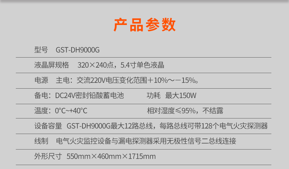 GST-DH9000G電氣火災監(jiān)控設備參數(shù)