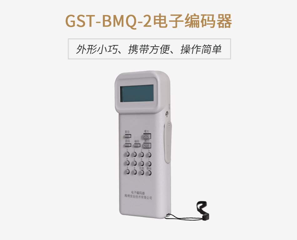 GST-BMQ-2電子編碼器