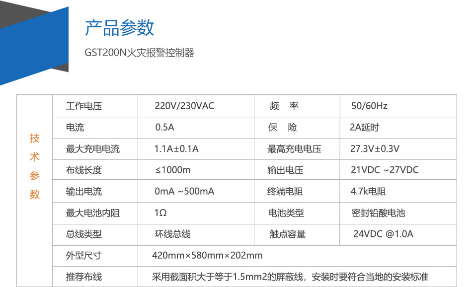 GST200-2火災報警控制器參數(shù)