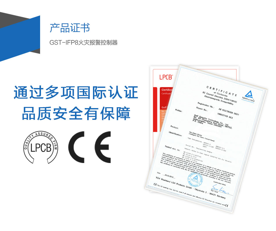 GST-IFP8災(zāi)報(bào)警控制器產(chǎn)品證書